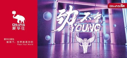 2019第十一屆大廣賽命題策略單 愛華仕箱包產(chǎn)品網(wǎng)頁(yè)設(shè)計(jì)解讀與創(chuàng)意構(gòu)想